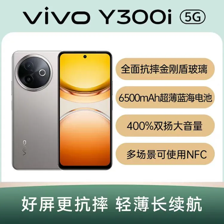 95新 vivo Y300i NFC 400%双扬声器红外线6500蓝海电池原装二手机
