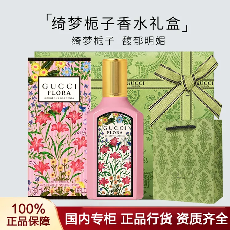 【圣诞礼物】古驰绮梦栀子花女士浓香水礼盒套装生日礼物送女友老婆