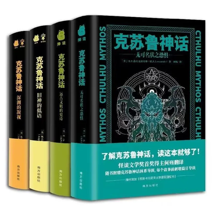 克苏鲁神话经典精装版家族书籍感受远古文明史诗黑死病实体书正版