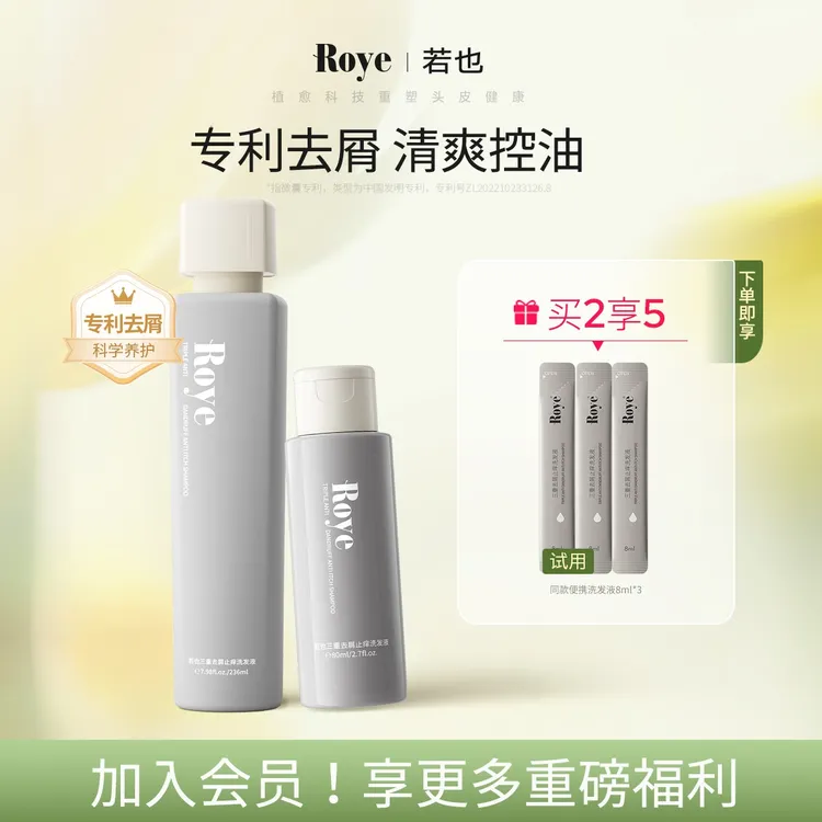 【龚俊推荐】Roye若也植萃去屑止痒洗发液洗发水控油蓬松植物留香