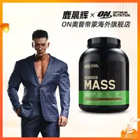 【鹿晨辉专属】ON奥普帝蒙MASS超霸增肌粉