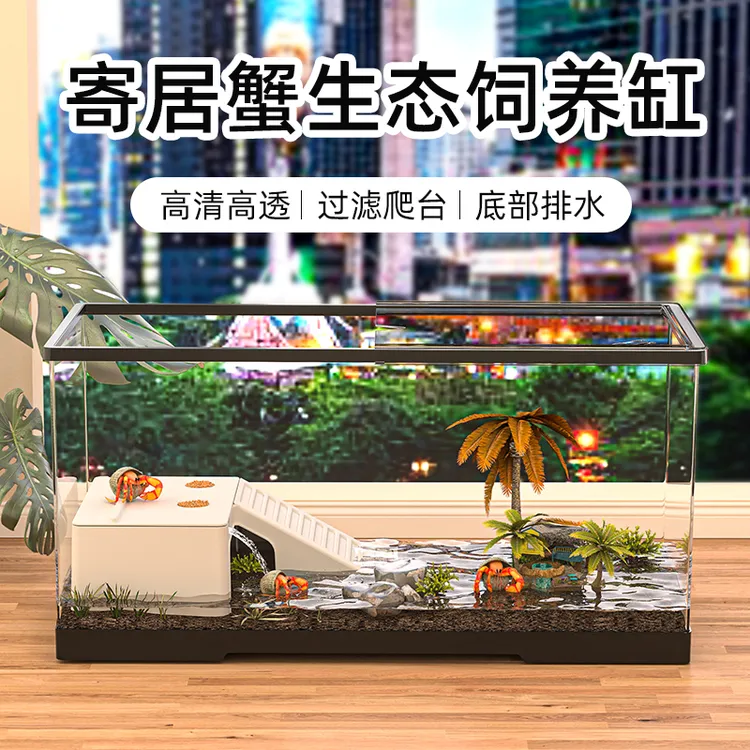 ZUIMENG/最萌家用小型带晒台爬台乌龟饲养缸生态造景带盖寄居蟹缸