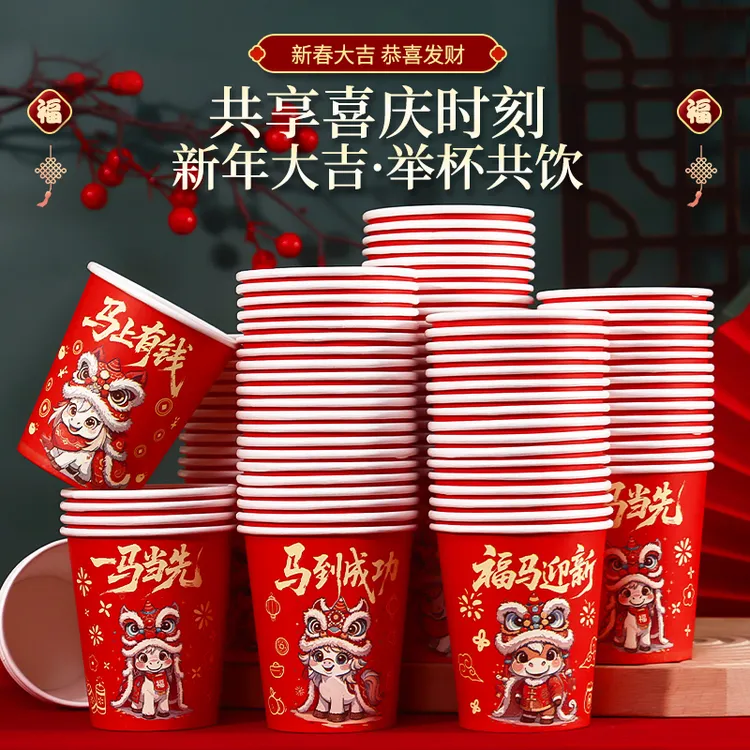2026新款马到成功纸杯加厚纸杯家用商用马年纸杯高清印刷干净卫生