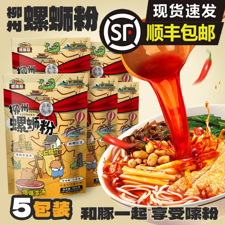 【顺丰包邮】豚斯基3包大片腐竹广西柳州香辣爆有料螺丝粉酸辣速食