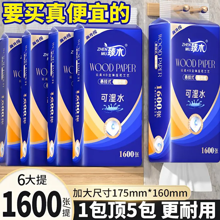 臻木蓝悬挂式擦手纸家用纸卫生纸巾加量装包邮国潮加厚洗脸巾加大