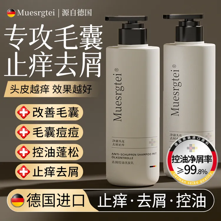 德国进口毛囊洗发水除螨头皮去屑止痒炎控油蓬松持久留香膏露正品