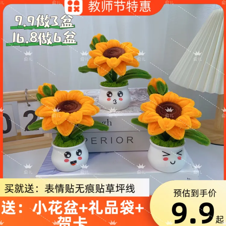 【主播福利送手提袋＋贺卡】感恩教师节礼物向日葵小盆栽材料包DIY