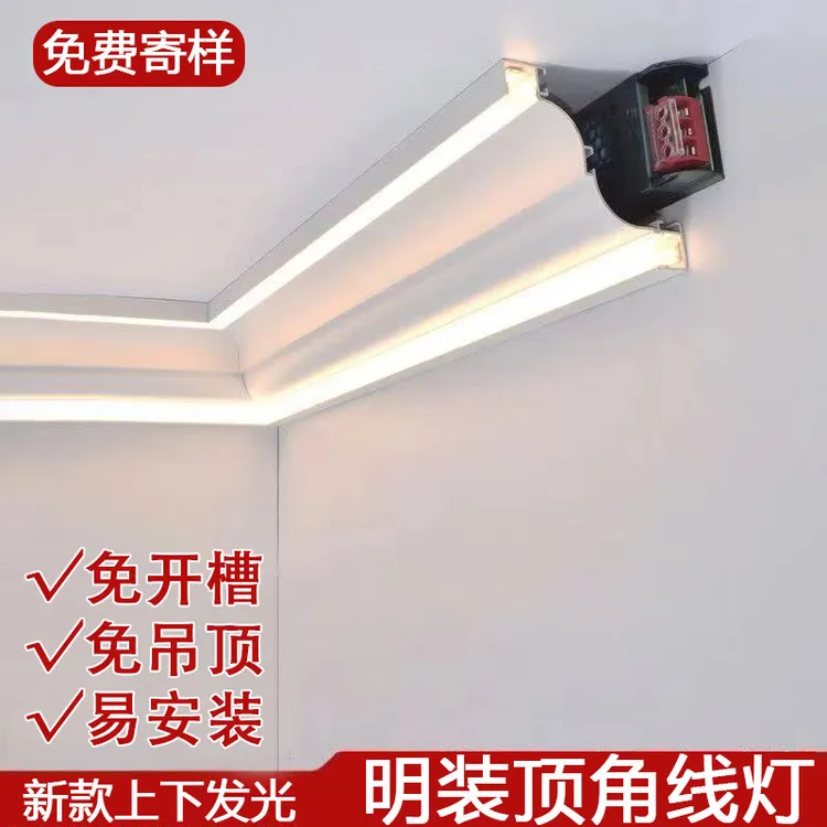 明装铝合金线型灯客厅双面发光石膏线免吊顶角线墙角藏线管灯槽