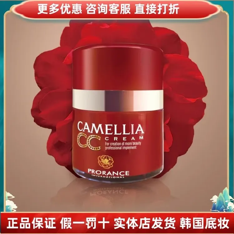 普罗莱丝山茶花CC霜粉底液遮瑕肤色隐形毛保湿持妆不脱妆进口韩国