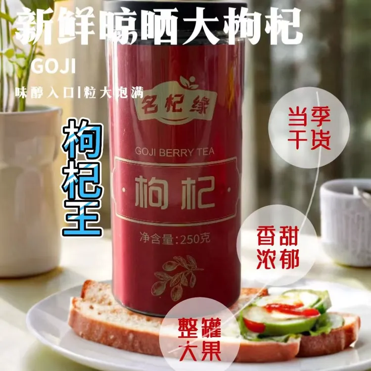 宁夏头茬大果无硫熏正宗宁夏红枸杞可干吃泡水炖汤