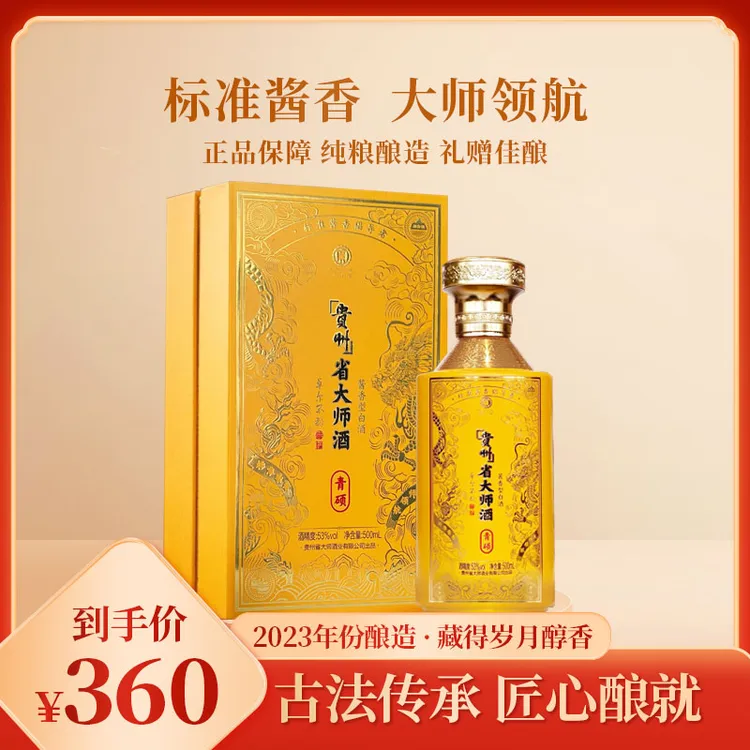 青硕酱香型白酒大师酒53度商务宴请白酒礼盒专用酒53%Vol500ml/瓶