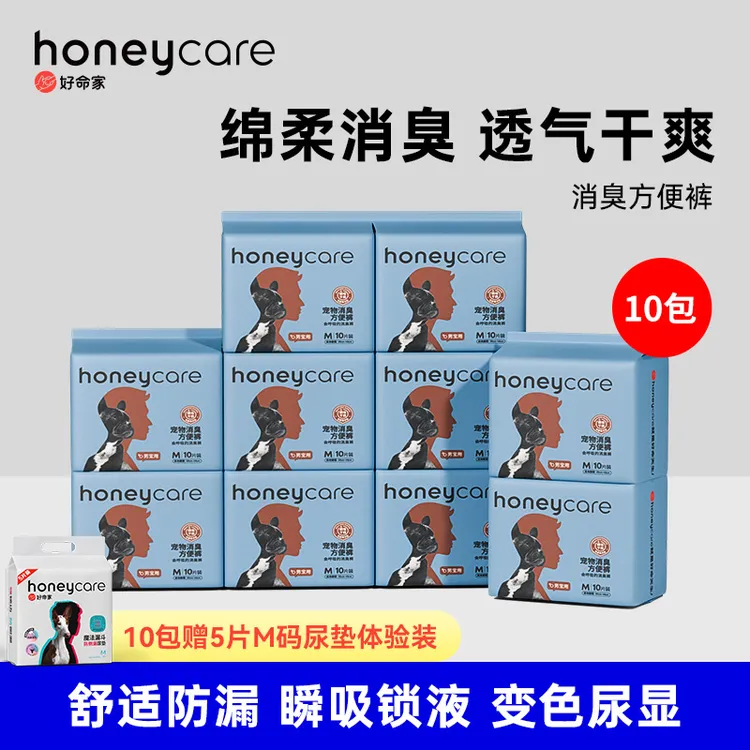 【商城补贴】好命家宠物狗消臭纸尿裤生理期瞬吸干爽透气防漏时尚