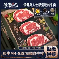 景泰福 原切牛排【厚切和牛】M4-5眼肉牛排肋眼肉眼6斤日料店