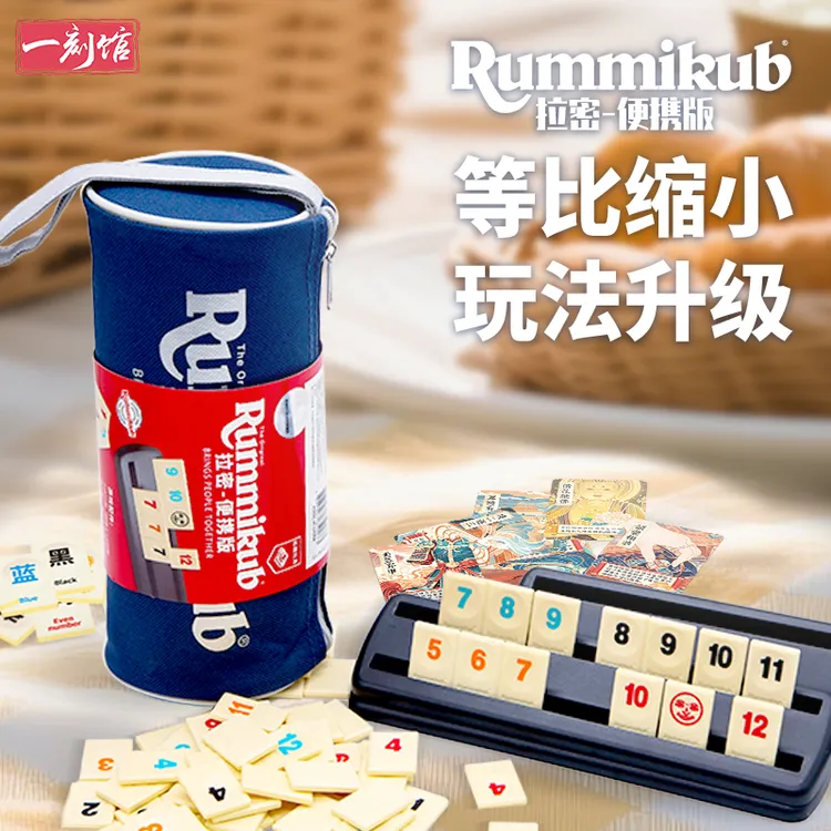 【紫薯爸爸专属】新款拉密便携旅行装成人亲子儿童欢乐益智桌游