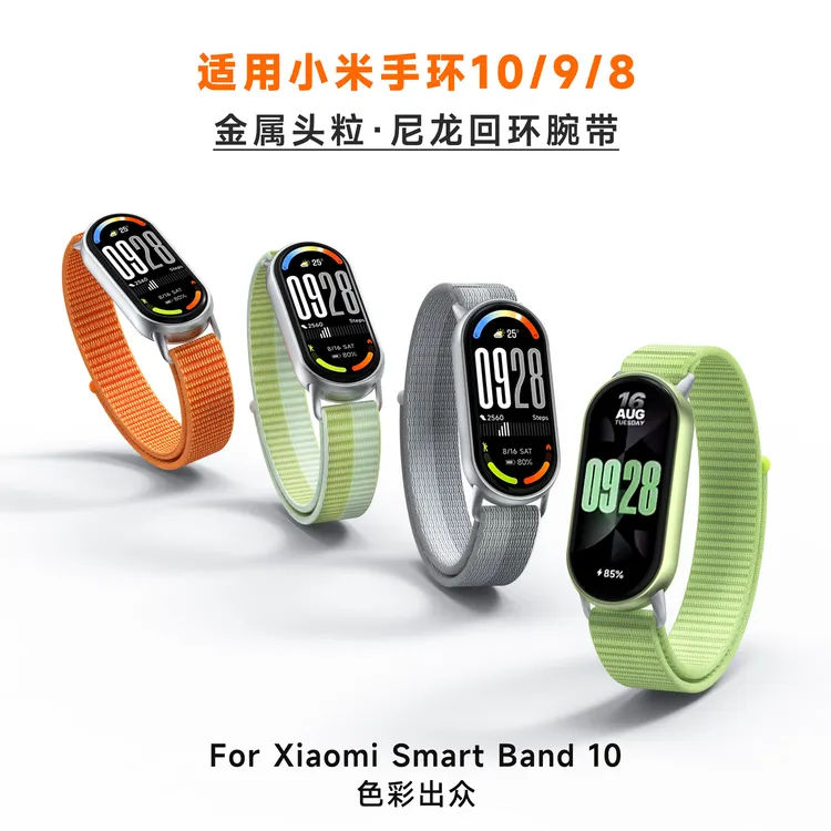适用小米手环9腕带尼龙回环魔术贴小米手环8 金属连接器 陶瓷白版