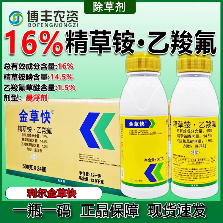 利尔金草快16%精草铵膦乙羧氟草醚小飞蓬牛筋草杂草除草剂农药