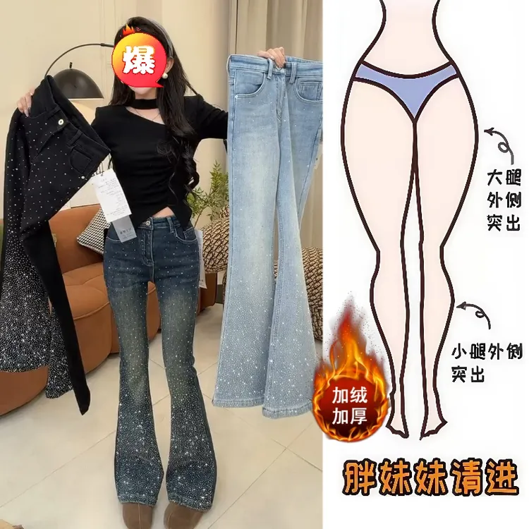 Aimeerosa/艾洛莎早春新款加绒烫钻牛仔长裤高腰百搭满天星喇叭裤