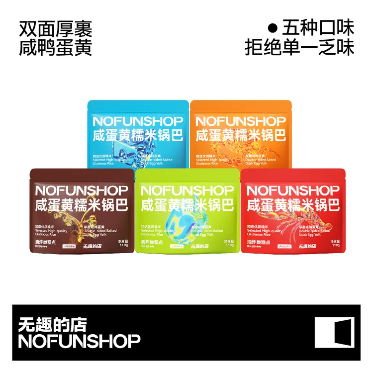 无趣的店  咸蛋黄糯米锅巴110g网红办公室追剧解馋小零食推荐