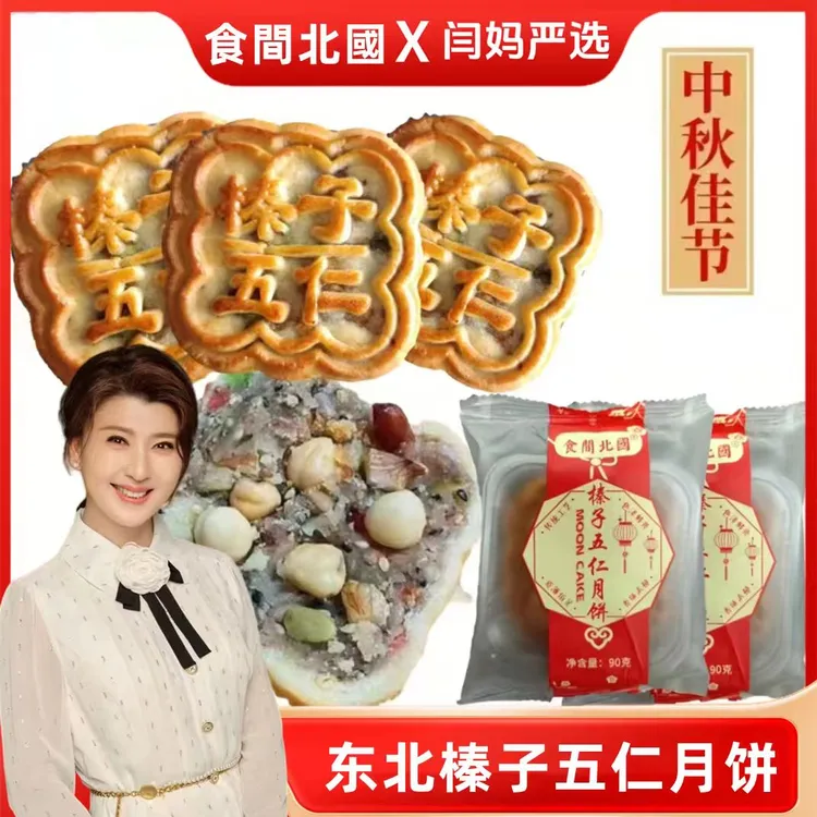 【闫妈严选】东北榛仁月饼含糖木糖醇中秋月饼90g/块独立包装纯手工