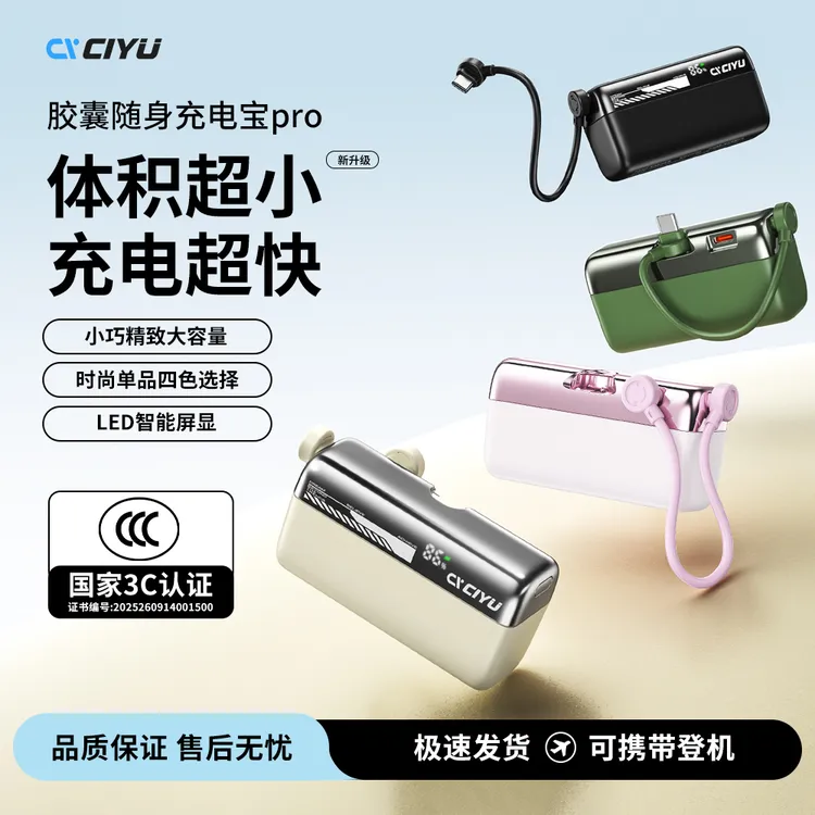 【3C安全认证】自带双线迷你胶囊充电宝22.5W超级快充便携移动电源