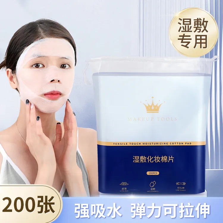 【芷禾专属】湿敷棉可拉伸专用敷脸木乃伊棉片省水面膜纸柔软化妆棉