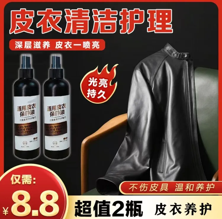 D【拍一发二】皮衣保养油皮衣皮具免洗养护上色清洁皮革保养油护理