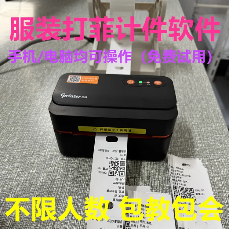 服装厂裁床打菲系统二维码扫码计件自动算工资系统软件热敏打印机