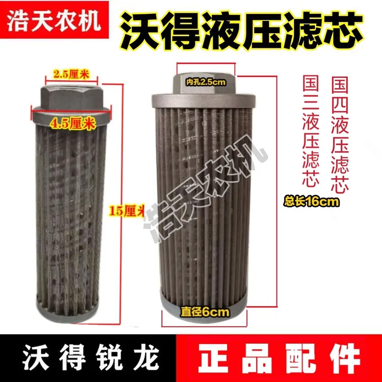 沃得锐龙收割机国三国四新款 液压油箱内滤芯 液压油箱滤芯
