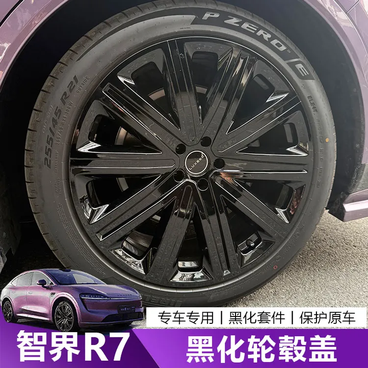 24款华为智界R7全包轮毂盖黑化改装21寸车保护罩升级装饰配件