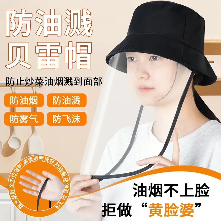 炒菜面罩爆款防油烟做饭面具防油溅男女厨房烧菜防护罩帽子女遮脸