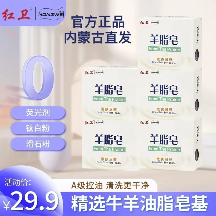 【官方正品】红卫羊脂皂国货肥皂洗澡沐浴洗手洁面洗脸洗发羊奶皂