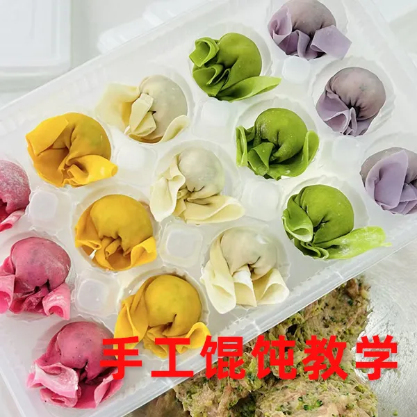 家庭外卖私房手工馄饨制作线上视频课