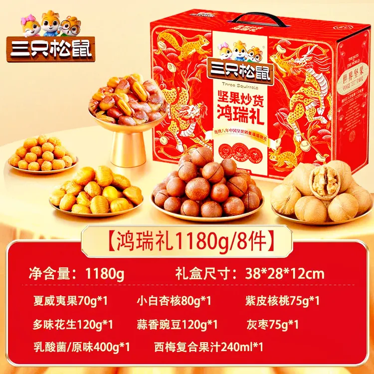 26新三只松鼠年货坚果龙腾红金青云紫金鸿瑞运礼盒高档节日送礼