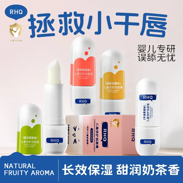 宝贝婴儿润唇膏保湿滋润补水幼儿童宝宝唇膏护唇膏四季款防干裂