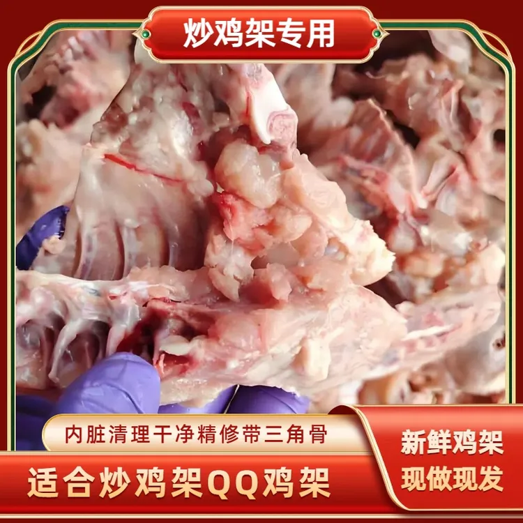 【80斤】炒鸡架QQ鸡架专用内脏处理干净精修带三角骨B级鸡架（包邮）
