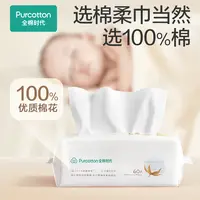 【达人专属】全棉时代婴儿新生儿超柔棉柔巾干湿两用保湿60抽*10包