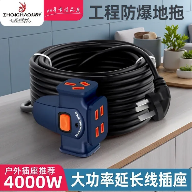 家用电线插排插座带线电动车充电电源延长线大功率插智能无线插座