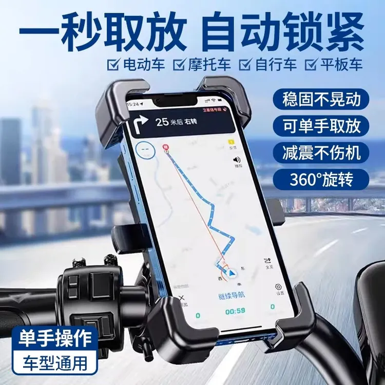电动车摩托车通用手机导航支架代驾外卖骑手山地车手机架防抖牢固