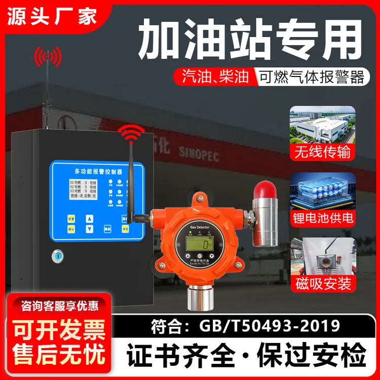加油站可燃气体报警器无线磁吸免安装防爆声光柴油检测仪探测器