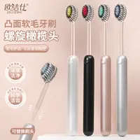 轻奢山型牙刷橄榄头螺旋弹力软毛高档护龈成人家用
