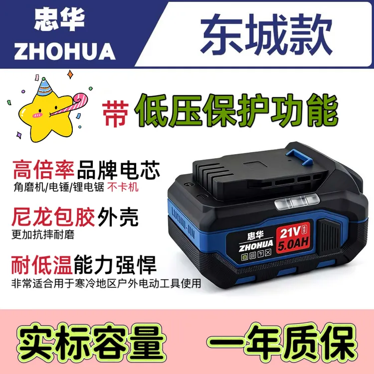 东城通用款锂电池低压保护电扳手等大功率大容量角磨机电钻锂电池
