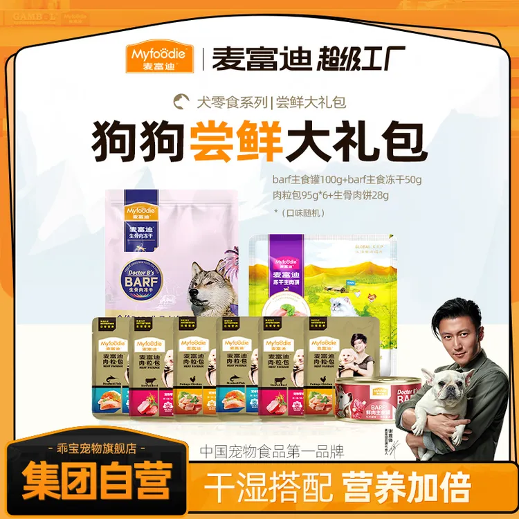 【超值尝鲜】麦富迪狗狗尝鲜礼包主食冻干罐头湿粮试吃便携狗狗美味