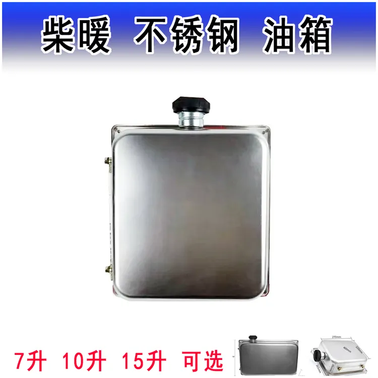 加厚款不锈钢柴暖油箱适用于货车三轮车驻车加热器备用油壶油桶
