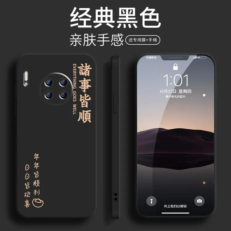 适用华为mate30手机壳新款mate30pro诸事皆顺液态硅胶epro保护套