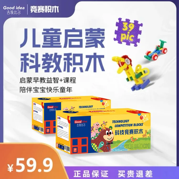 Goodidea【古埃比尔】益智科教拼插积木【39颗粒/盒*2盒,2盒相同】商品图