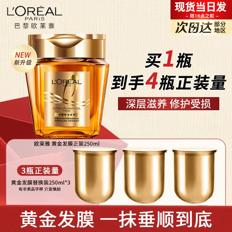 L'ORÉAL/欧莱雅黄金发膜奇焕精油女柔顺防毛躁烫染干枯护理留香