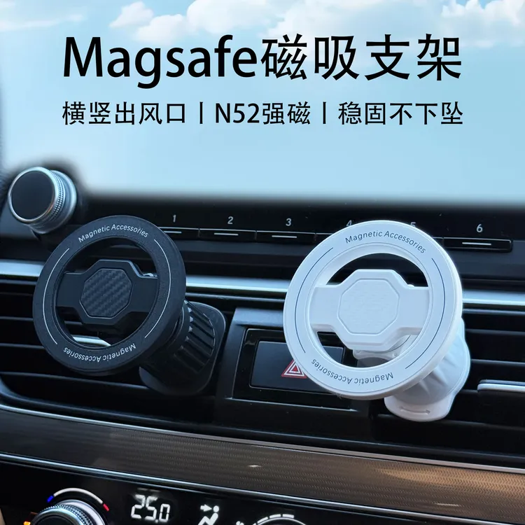 车载导航磁吸手机支架N52强磁横竖出风口适用苹果Magsafe高档级感
