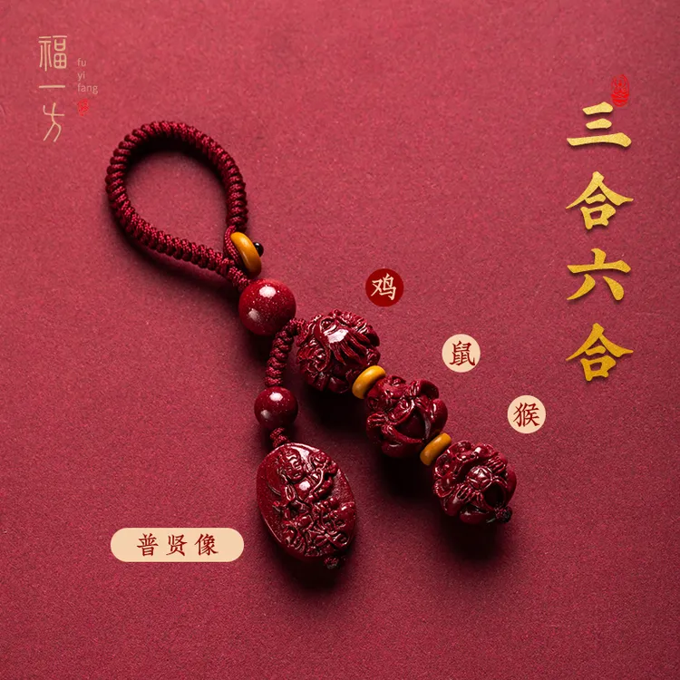 天然辰砂三合六合生肖挂件国风生肖钥匙扣男女款天然辰砂转运手链