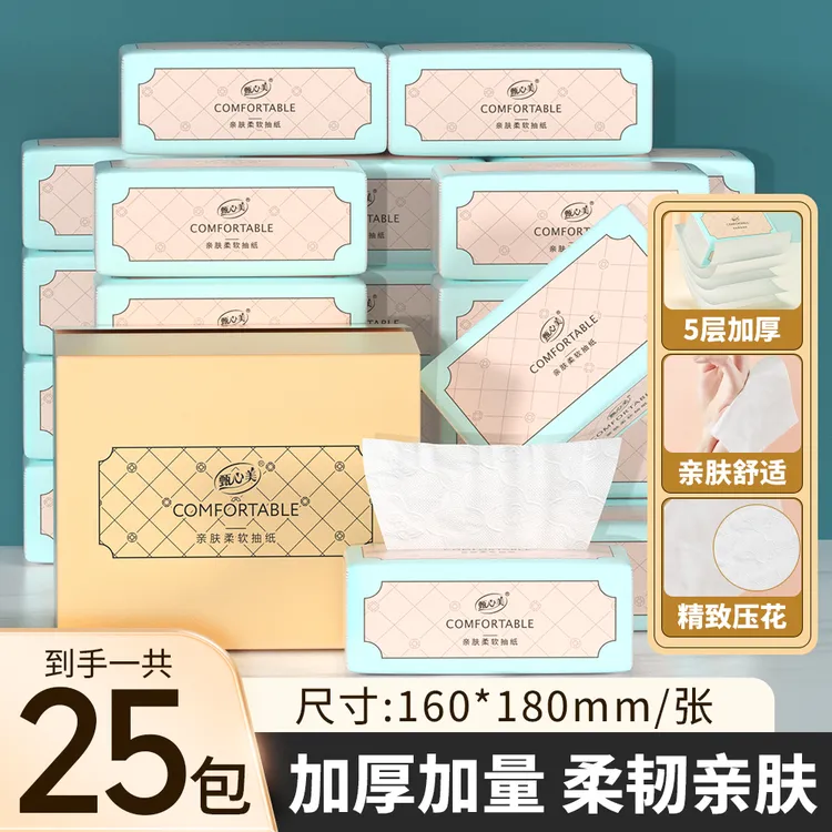 亲肤柔软5层加厚抽纸卫生纸餐巾纸家庭实惠装面巾纸厕所擦手纸