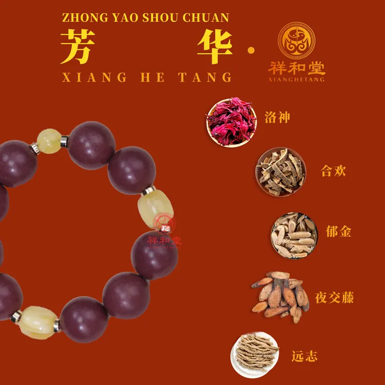 【芳华经典款】非遗手工制作中药手串